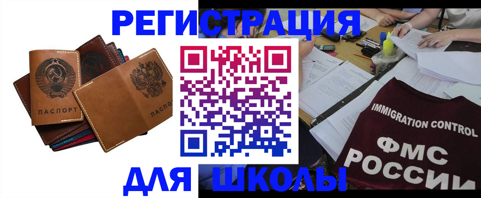 регистрация для школы в Выборге